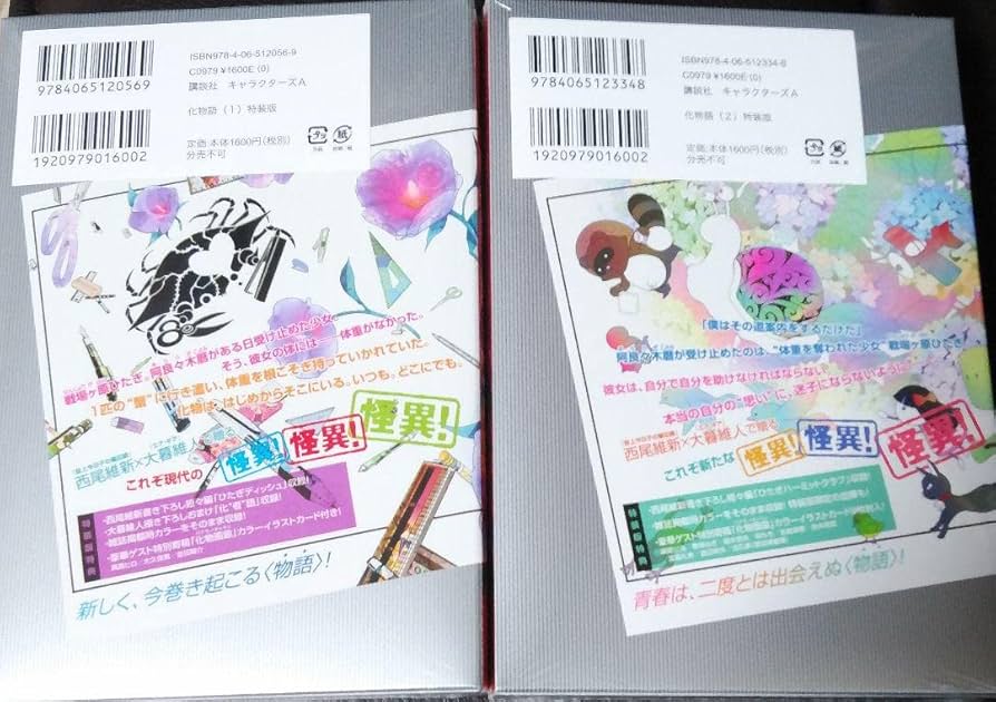 化物語 2巻 初版 シュリンク付き | fpac.com.br